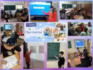 Разговоры о важном. "День счастья"